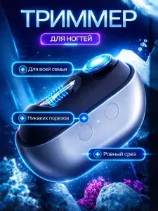 Безопасная машинка для стрижки ногтей с LED подсветкой 3 в 1 /прибор для маникюра/ триммер для маникюра / кусачки пилочка для ногтей