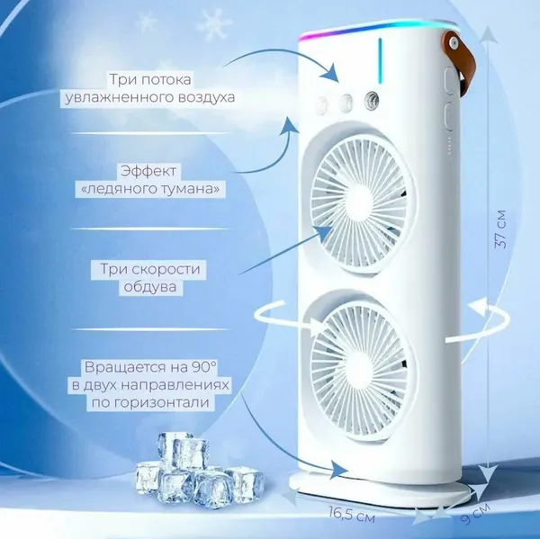 Мини кондиционер воздуха портативный настольный с LED подсветкой 3 скорости, 3 в 1: настольный / напольный вентилятор, увлажнитель, охладитель воздуха и кондиционер, белый