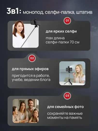 Штатив для телефона 3 в 1 с LED подсветкой, Универсальный трипод
