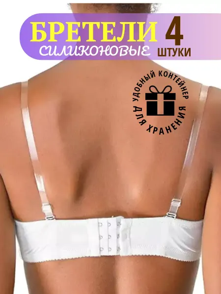 Z H A R K O Бретели силиконовые прозрачные 2 пары