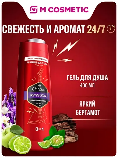 OLD SPICE Rockstar Гель для душа, 3 в 1, 400 мл