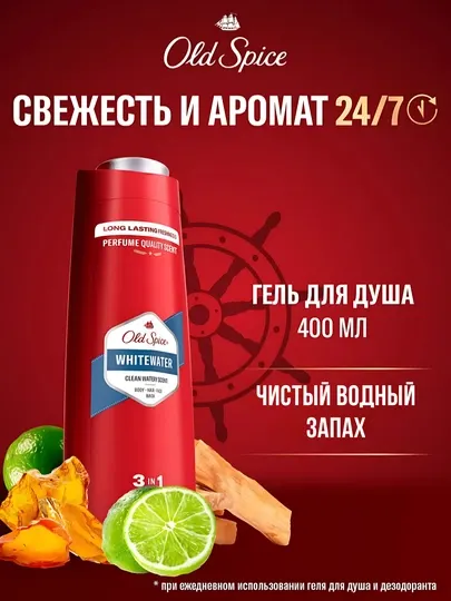 Old Spice гель для душа 3 в 1 Whitewater, 400 мл