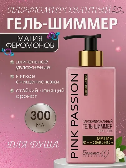 Набор Pink Passion, 3 в 1 , гель-шиммер, спрей-шимер смузи-крем для тела