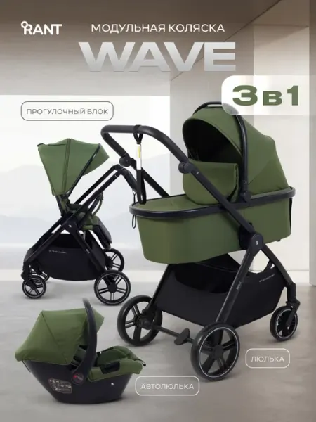Rant Коляска для новорожденных 3 в 1 WAVE