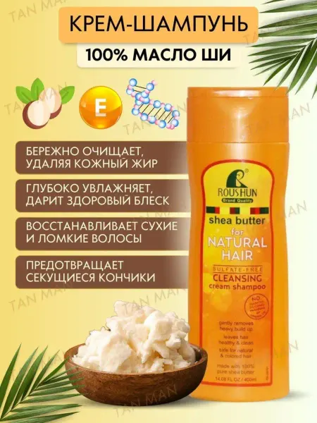 TAN-MAN ROUSHUN Шампунь 3 в 1 Питательный с Корнем ЖЕНЬШЕНЯ 400мл
