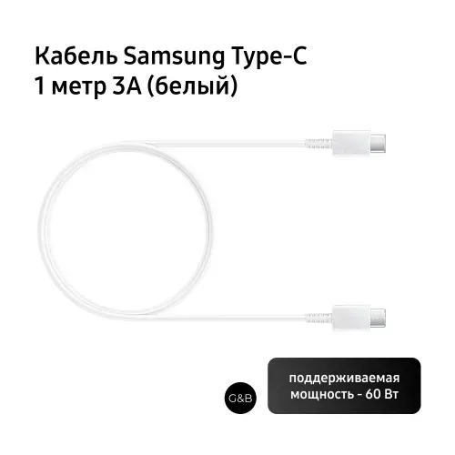 Кабель Samsung USB Type-C - USB Type-C, 1м, черный 3А