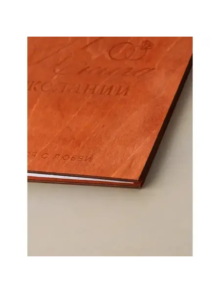 Стильная книга пожеланий с деревянной обложкой
