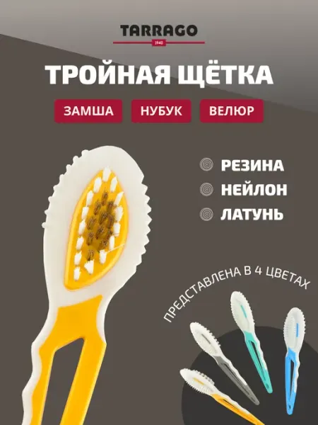 Tarrago Щетка для обуви и сумок 3 в 1