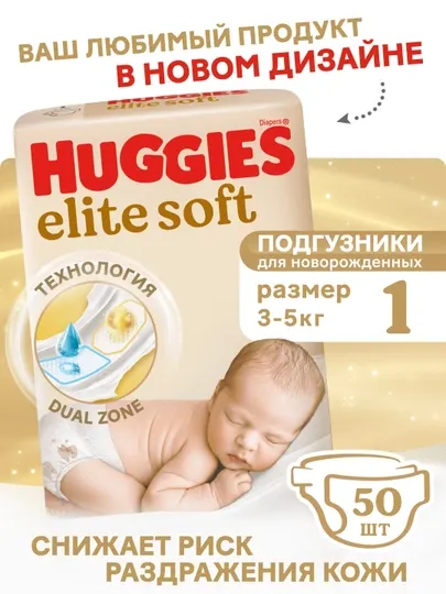 HUGGIES Подгузники для новорожденных Elite Soft 1 р 3-5 кг 100 шт