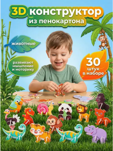Art&kids 3D Конструктор 30 в 1, в дорогу ребенку игры