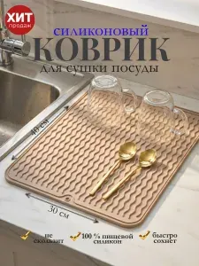 Коврик для сушки посуды, 40 см х 30 см х 1 см, 1 шт