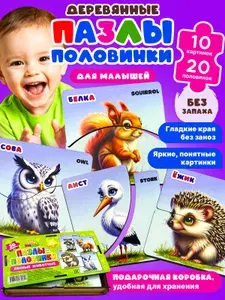Пазлы для детей деревянные с животными
