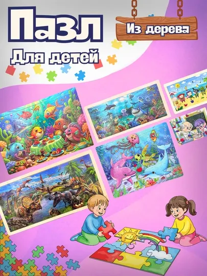 Пазлы для детей, деревянные игрушки