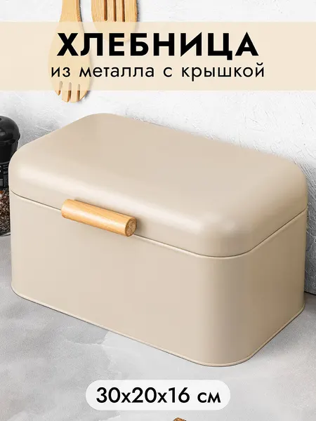 Elan Gallery Хлебница металлическая с крышкой, 30,5х20,7х16,1 см