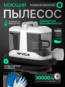 Моющий пылесос для мебели 30000 Па, 1.55 л