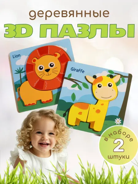 Уютненько Деревянные пазлы для малышей
