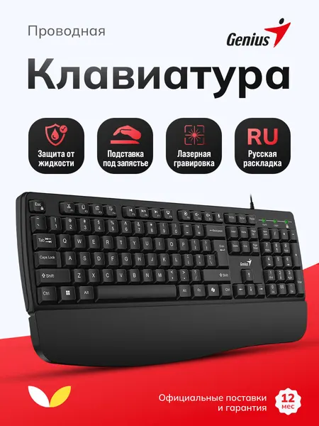 Клавиатура проводная Genius KB-123 black (USB/кабель 1.5м) (31300021402)