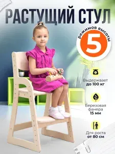 Растущий стул для детей деревянный