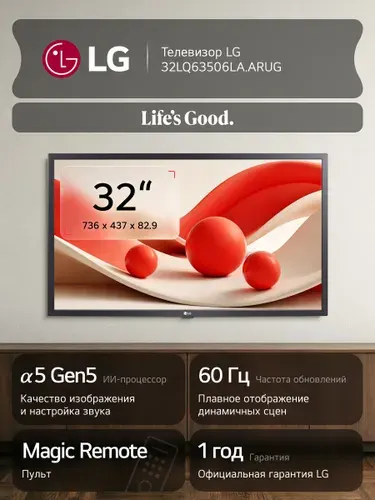 LG Телевизор 32LQ63506LA.ARUG Smart TV с ИИ процессором a5 Gen5, 60Гц, HDR10 Pro, AI Sound 5.1, AirPlay2 и Bluetooth Surround, пульт Magic Remote, WebOS с голосовым управлением 32" Full HD, черный, черно-серый
