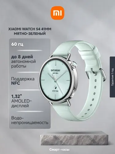Смарт-часы Xiaomi Watch S4 41мм Fluororubber Strap, 1.32", AMOLED, 466x466, Bluetooth, для Android, (M2425W1) мятно-зеленый
