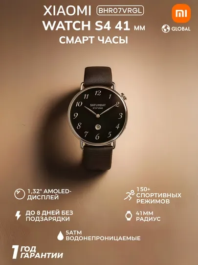 Смарт часы Xiaomi Watch S4 41 mm Global, AMOLED-дисплей, 1.32", 60Гц, Global