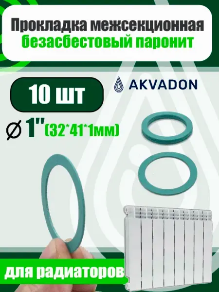 Akvadon Прокладка для радиатора отопления 20шт. 32*41*1мм