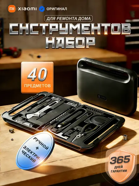 Xiaomi Набор инструментов Mijia Tool Kit 32 в 1
