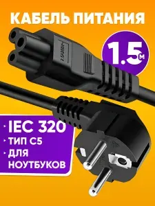 Кабель питания для ноутбука C5 1.5 м, сетевой шнур IEC 320 Микки Маус / провод для зарядки ноутбука с5
