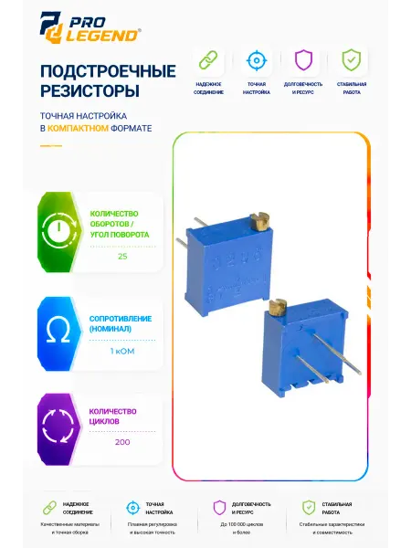 Pro Legend Подстроечный резистор 3296P, 1 K