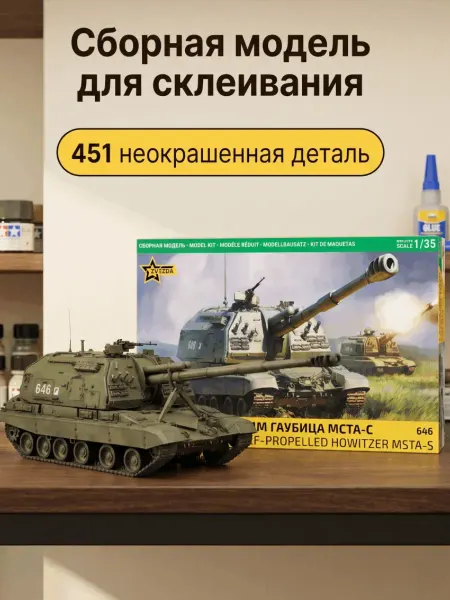 Звезда Сборная модель 3630 Гаубица Мста-С пластиковый набор 1 35