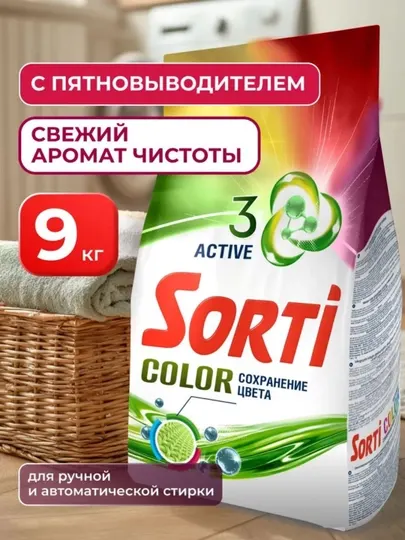 Стиральный порошок SORTI Color Автомат 350г, 1,5кг, 3 кг и 9 кг