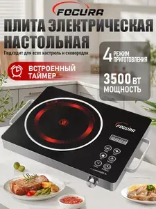 Инфракрасная плита электрическая для дома 1 конфорка,3500 Вт