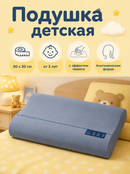 Подушка детская 35×55 в кроватку от 1 года