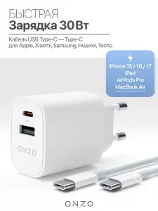 Зарядка для iPhone Type C + USB A 35W + Кабель USB-C/USB-C 1 метр 35W светло-серый C-353