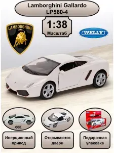 WELLY машинка металлическая коллекционная масштабная модель 1:38 Lamborghini Gallardo LP560-4 белый