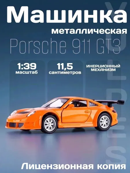 MSZ Игрушка детская машинка металлическая Porsche 911 GT3 1 39