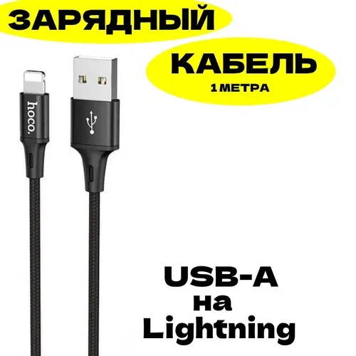 Кабель для iPhone, зарядка 3A шнур 1 метр для iPad, Apple Watch, провод в нейлоновой оплётке