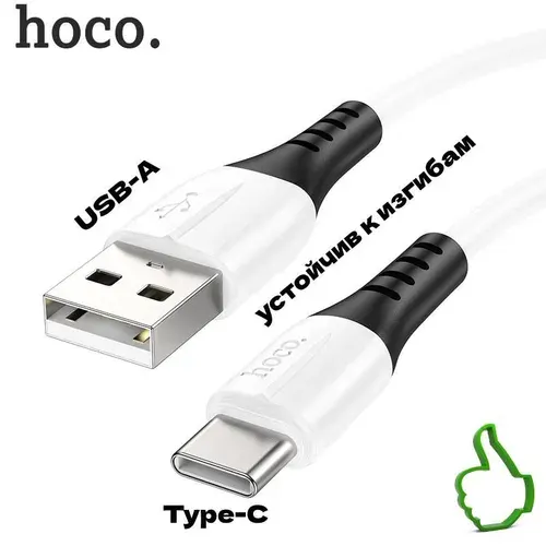 Кабель USB Type C быстрая зарядка, провод тайп си 1 метр, шнур для зарядки телефона 3A, белый