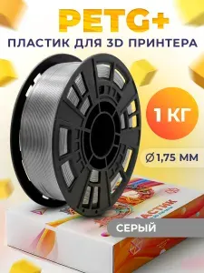 PETG+ пластик LIDER-3D для 3D принтера 1.75 мм, Серый (RAL 7046), 1 кг