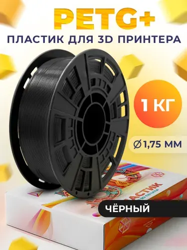 PETG+ пластик LIDER-3D для 3D принтера 1.75 мм, Чёрный (RAL 9011), 1 кг