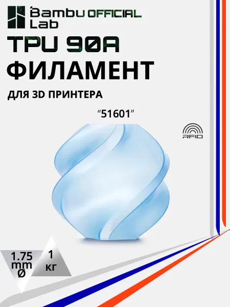 TPU 90A пластик для 3D принтера 1.75 мм