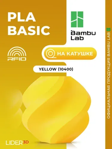 PLA Basic пластик Bambu Lab для 3D принтера, 1.75 мм, Чёрный, 1 кг