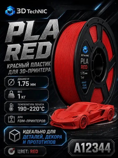 Пластик для 3D принтера PLA 1.75 мм 1 кг