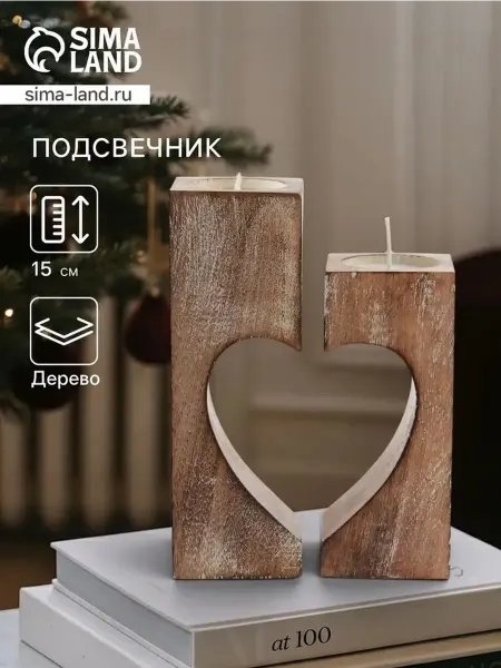 Романтический деревянный подсвечник в форме сердца