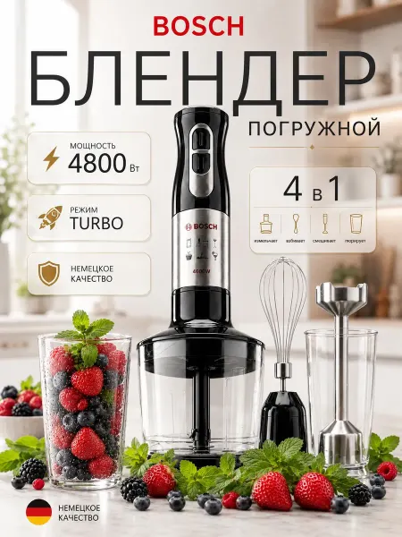 Блендер погружной мощный 4 В 1