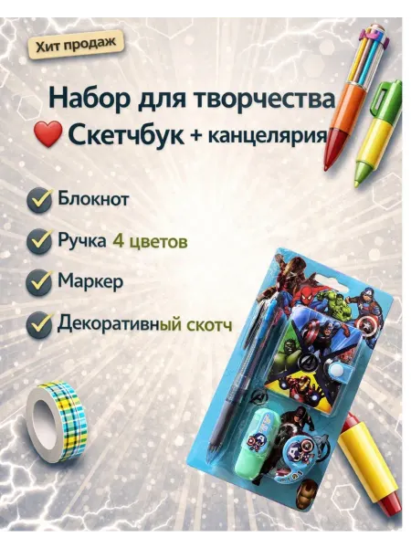 Канцелярский набор блокнот с ручкой 4 в 1