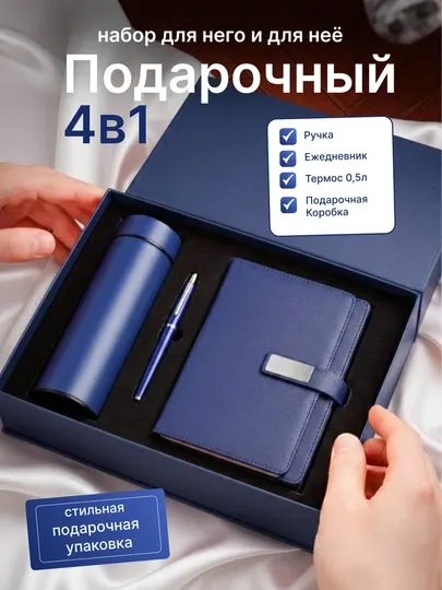 Подарочный набор блокнот с ручкой 4 в 1