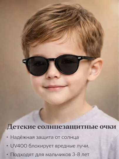 Детские очки для мальчиков, темные, черные, 1 - 4 лет