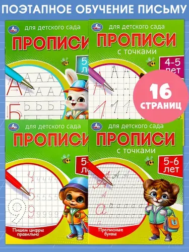 Прописи для детского сада 4 в 1 ТМ Умка | Козырь Анна