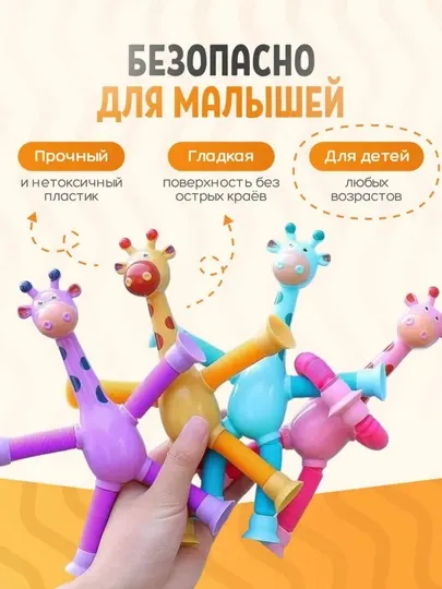 Антистрессовая игрушка «Жираф» для детей — 4 в 1 для детей и взрослых